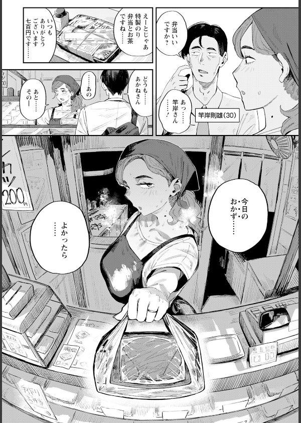 昼下がりのおか妻 【単話】（単話）_2枚目の画像